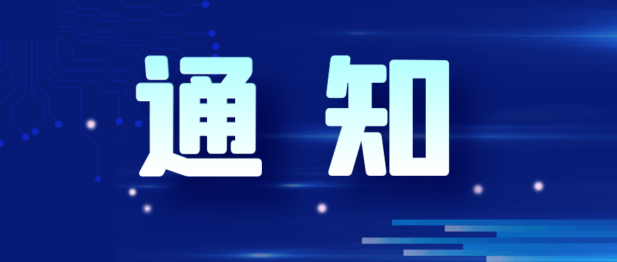 汉江实验学校关于国庆假期疫情防控要求的通知