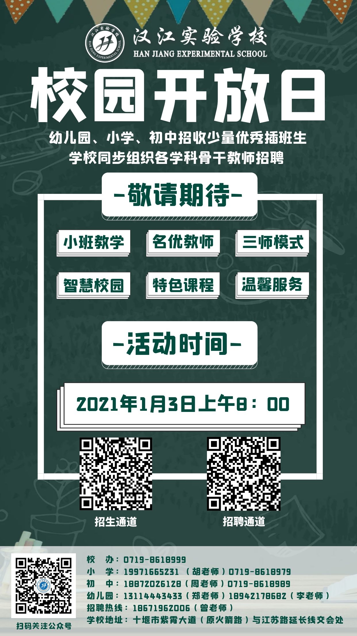 汉江实验学校初中部家庭教育指导公益讲座活动邀请函